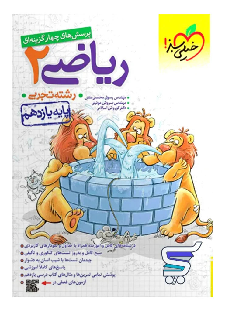 ریاضی یازدهم تجربی تست خیلی سبز