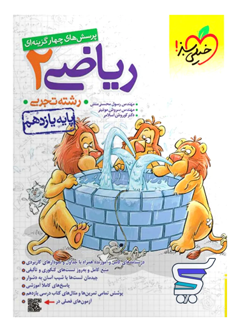 ریاضی یازدهم تجربی تست خیلی سبز ریاضی یازدهم تجربی تست خیلی سبز