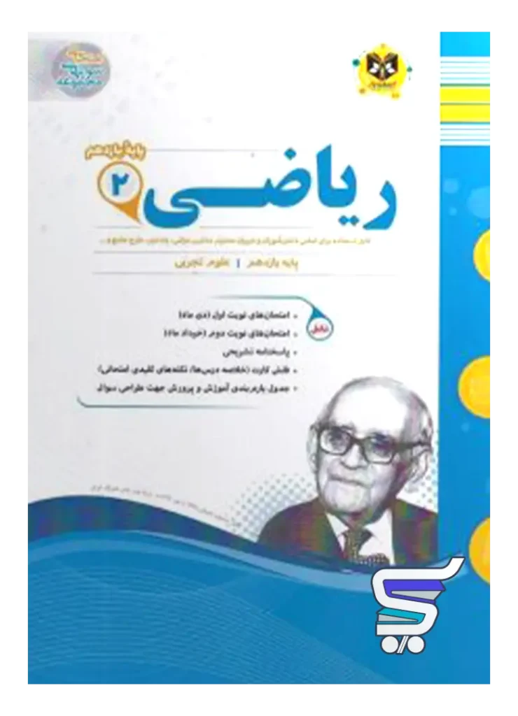 ریاضی یازدهم رشته تجربی اسفندیار