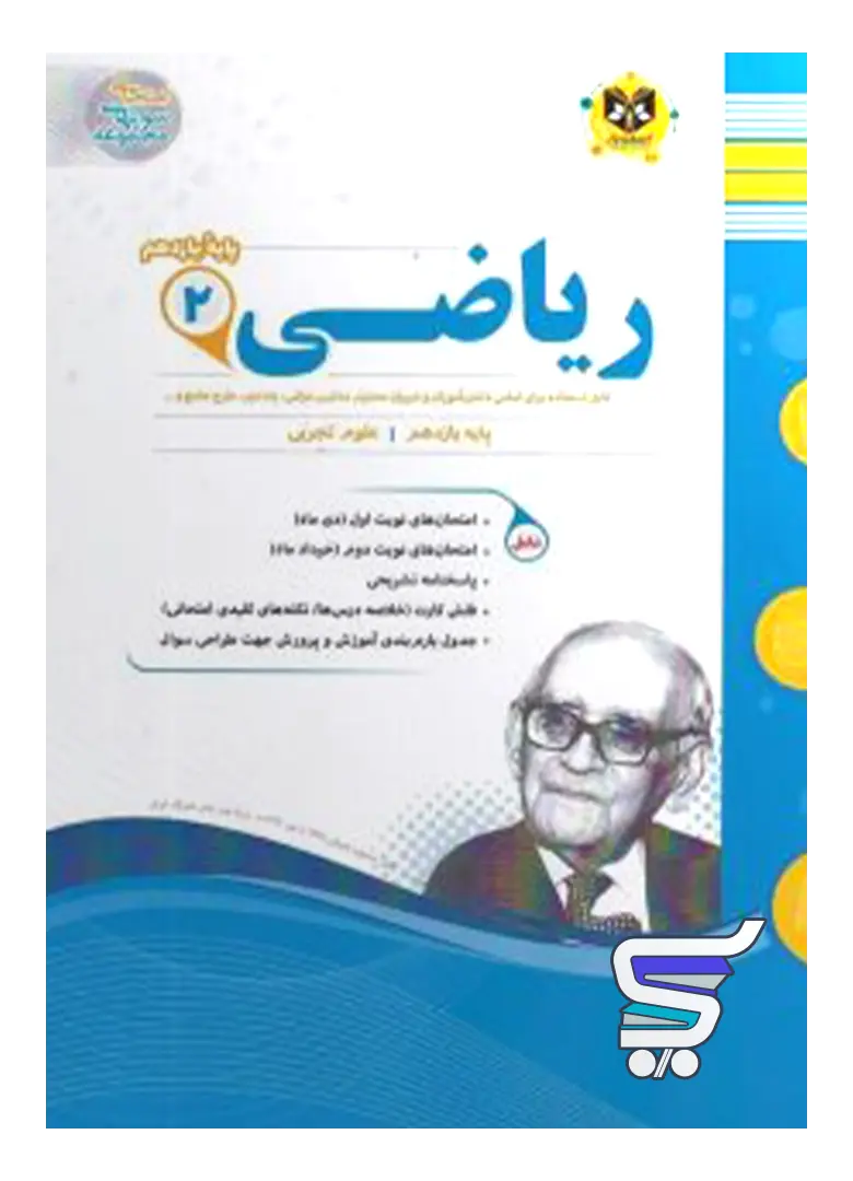 ریاضی یازدهم رشته تجربی اسفندیار ریاضی یازدهم رشته تجربی اسفندیار