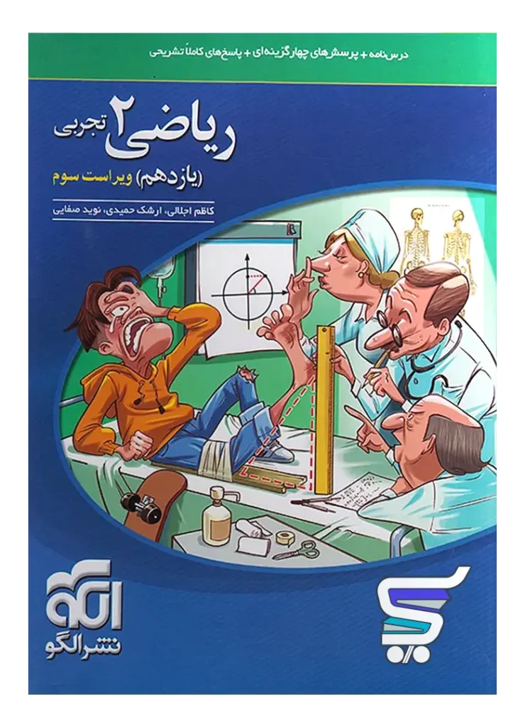 ریاضی یازدهم رشته تجربی تست الگو