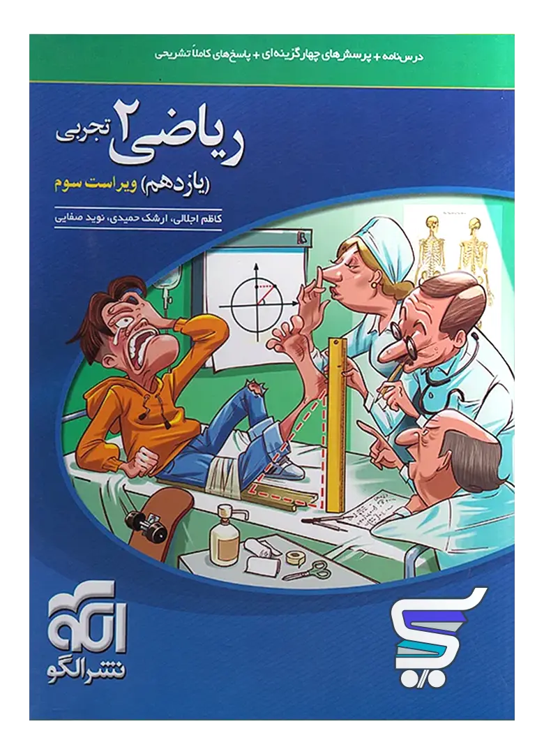 ریاضی یازدهم رشته تجربی تست الگو ریاضی یازدهم رشته تجربی تست الگو