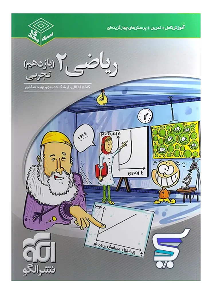ریاضی یازدهم رشته تجربی سه بعدی الگو