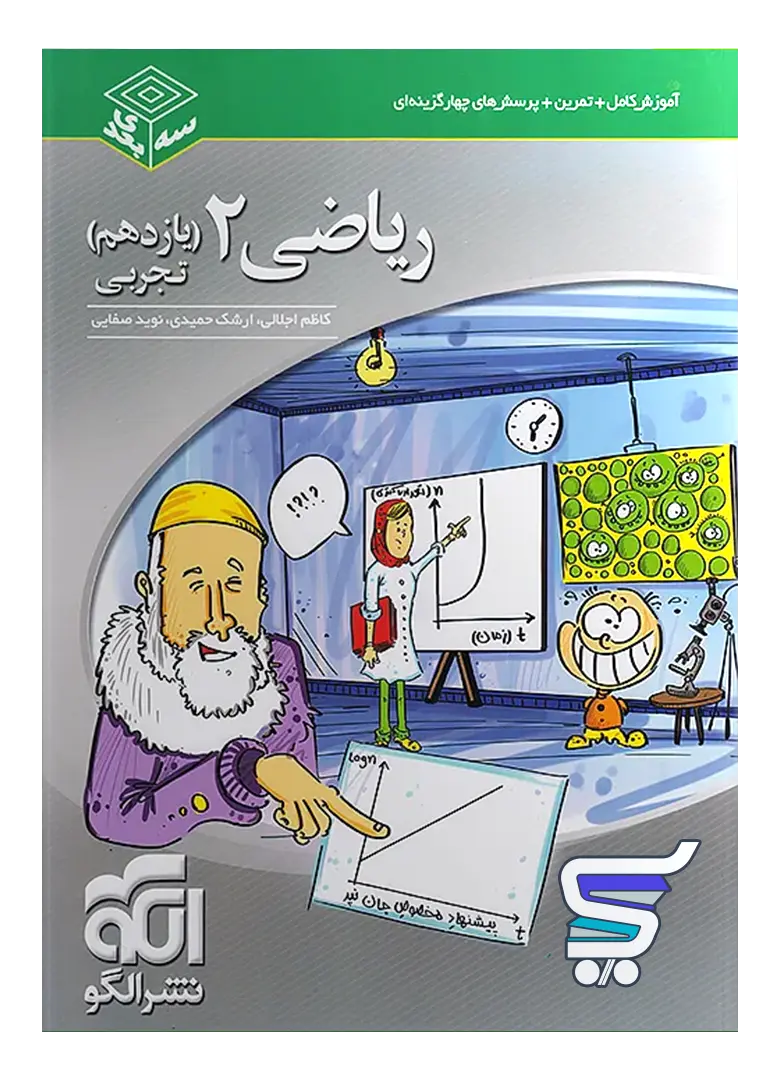 ریاضی یازدهم رشته تجربی سه بعدی الگو ریاضی یازدهم رشته تجربی سه بعدی الگو