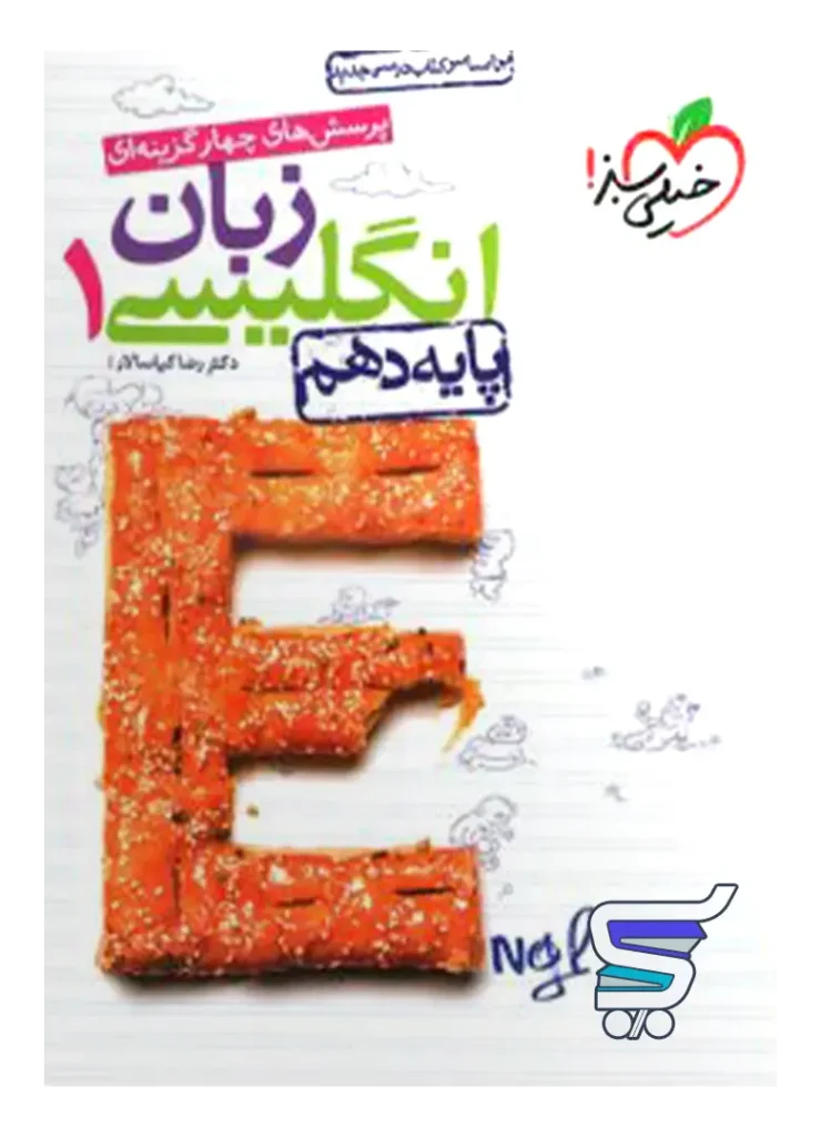 زبان انگلیسی دهم تست خیلی سبز