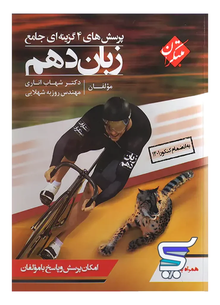 زبان انگلیسی دهم تست مبتکران