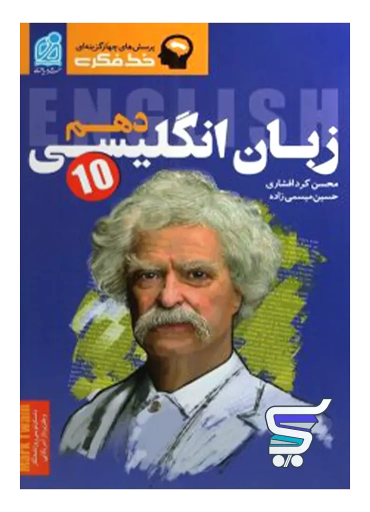 زبان انگلیسی دهم دریافت