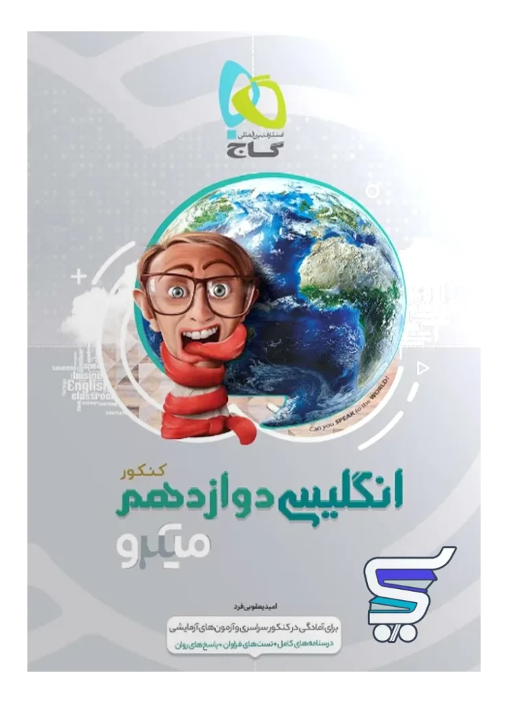 زبان انگلیسی دوازدهم میکرو گاج