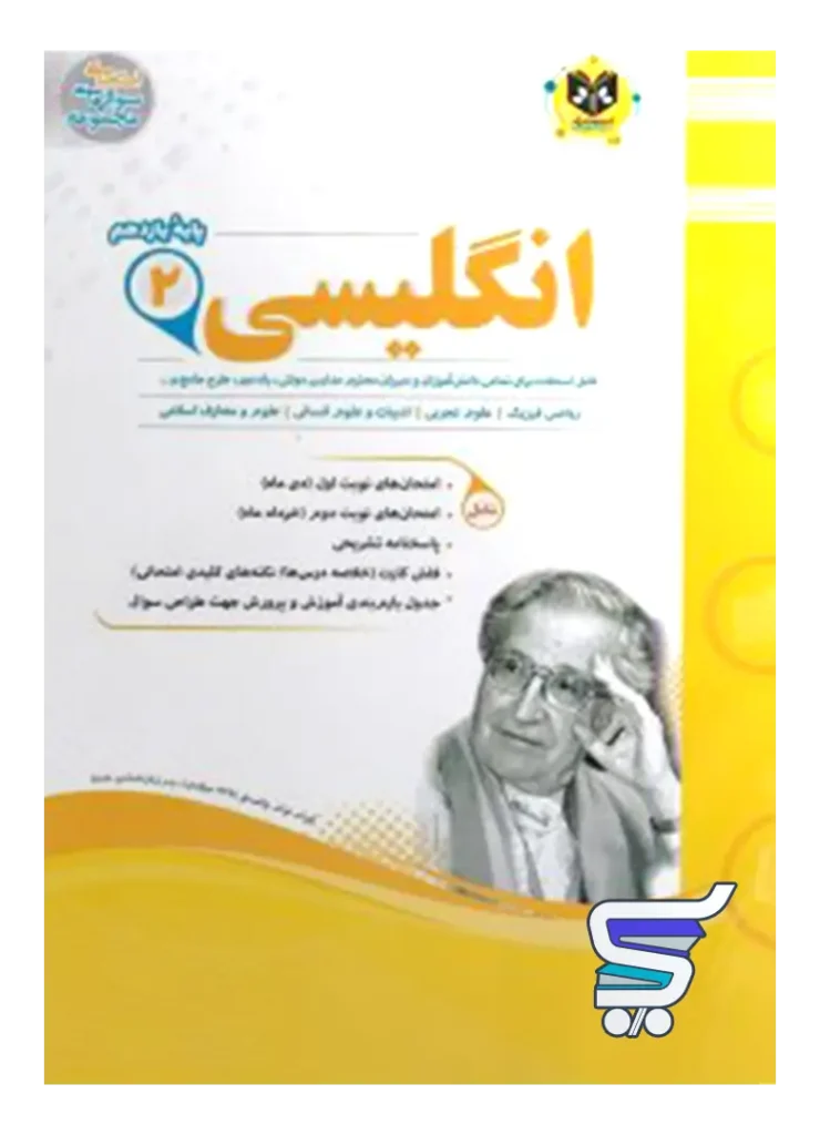 زبان انگلیسی یازدهم اسفندیار