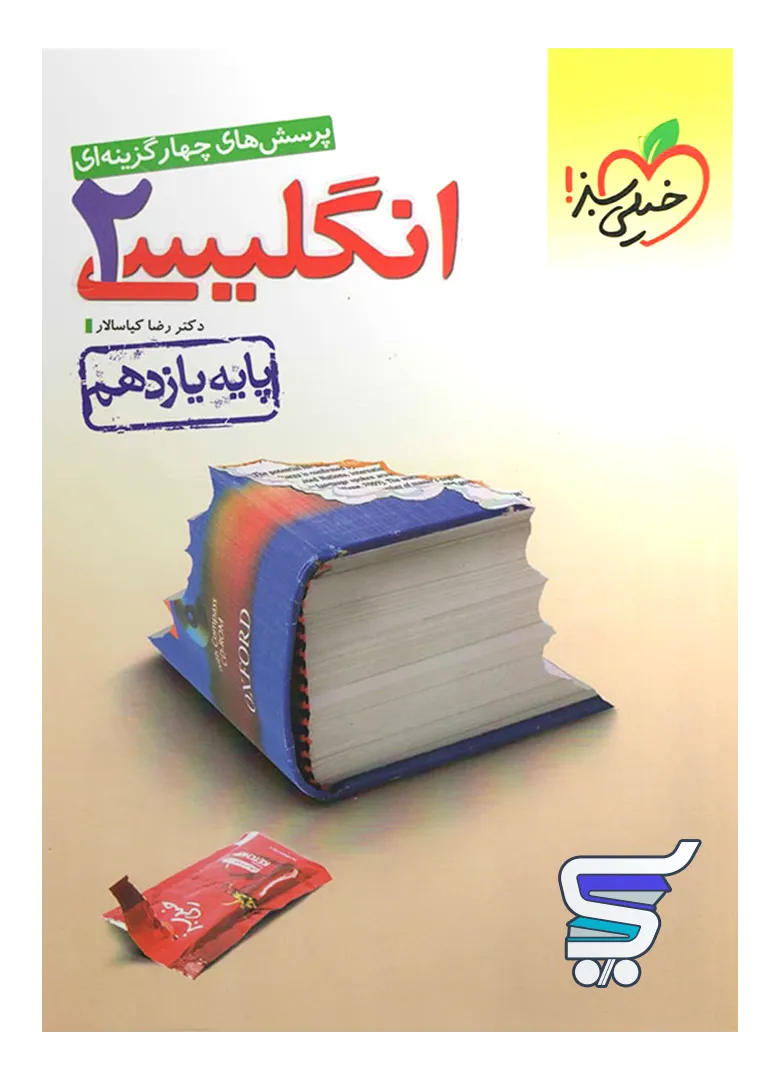 زبان انگلیسی یازدهم تست خیلی سبز زبان انگلیسی یازدهم تست خیلی سبز
