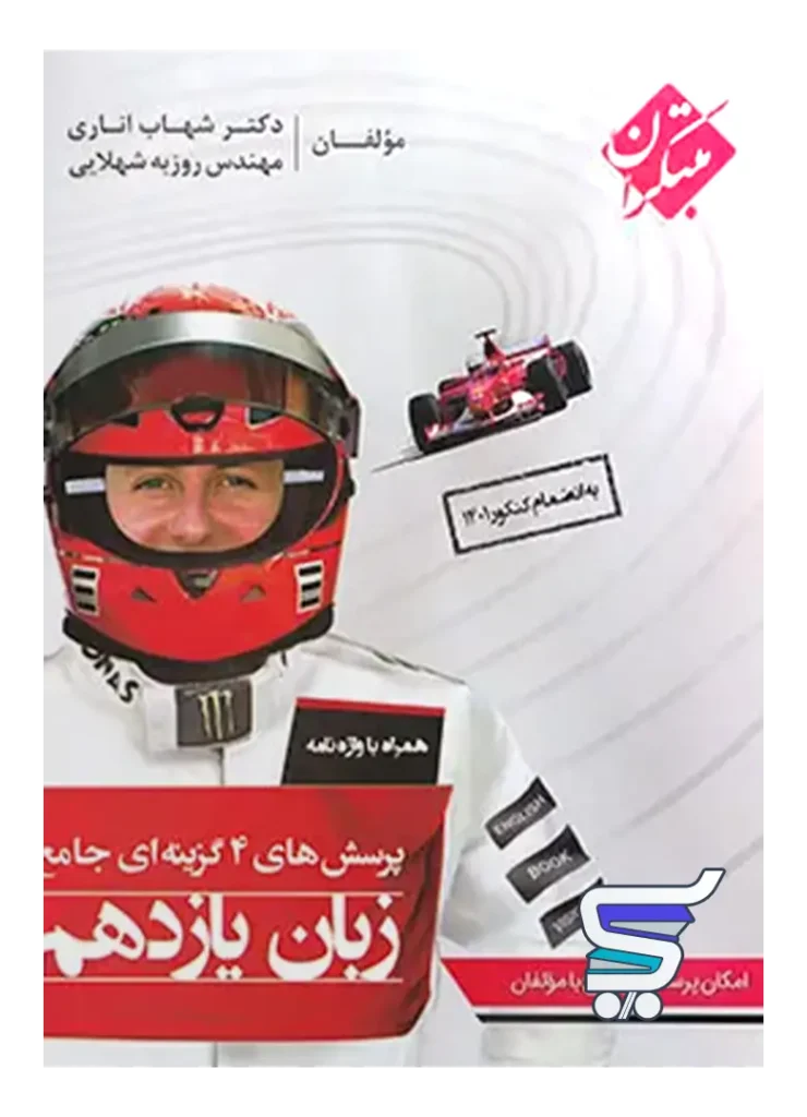 زبان انگلیسی یازدهم تست مبتکران