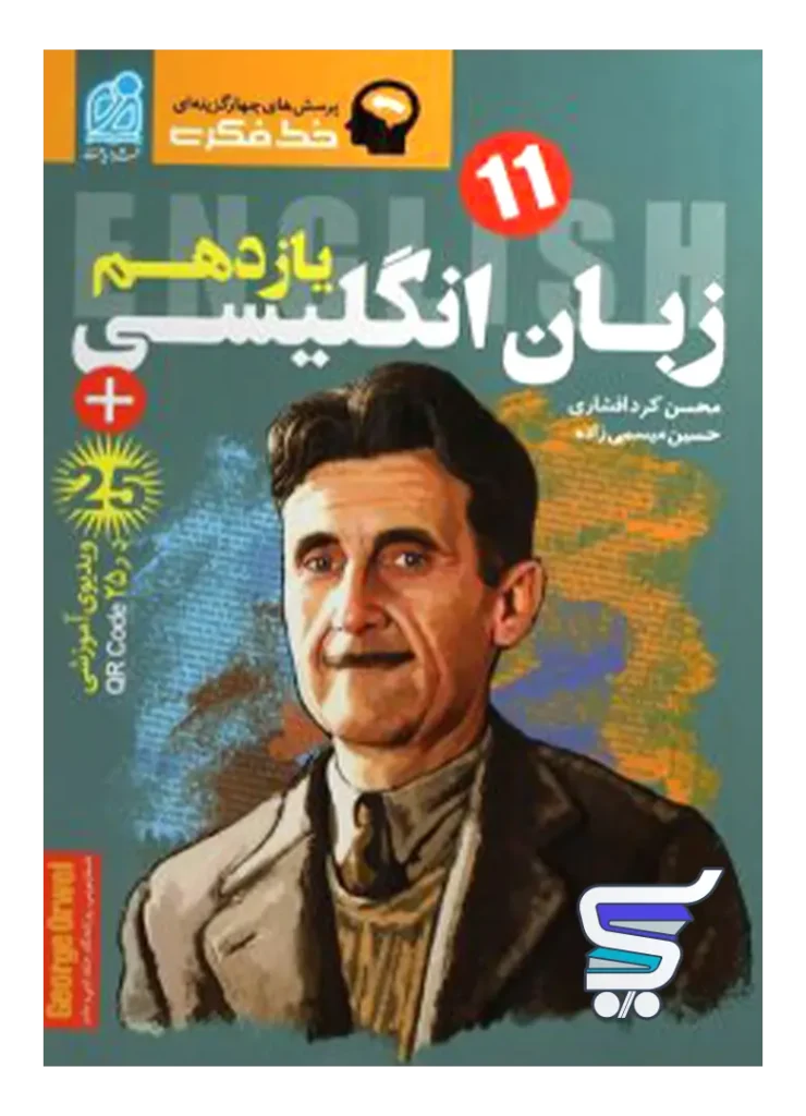 زبان انگلیسی یازدهم دریافت