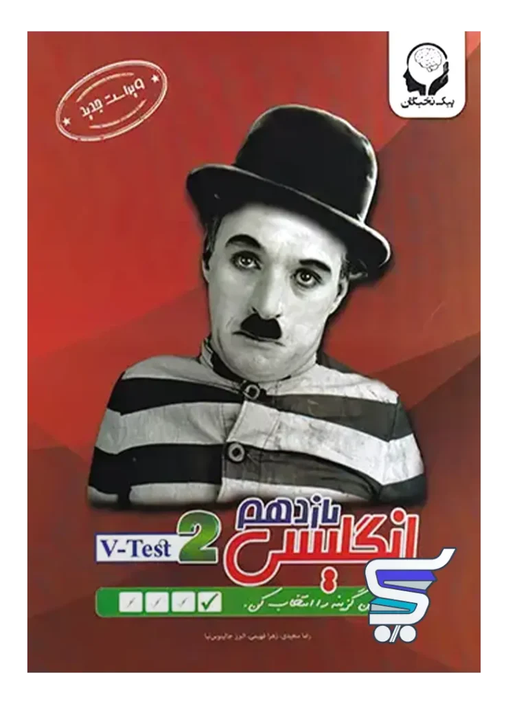 زبان انگلیسی یازدهم سوالات چهارگزینه ای پیک نخبگان