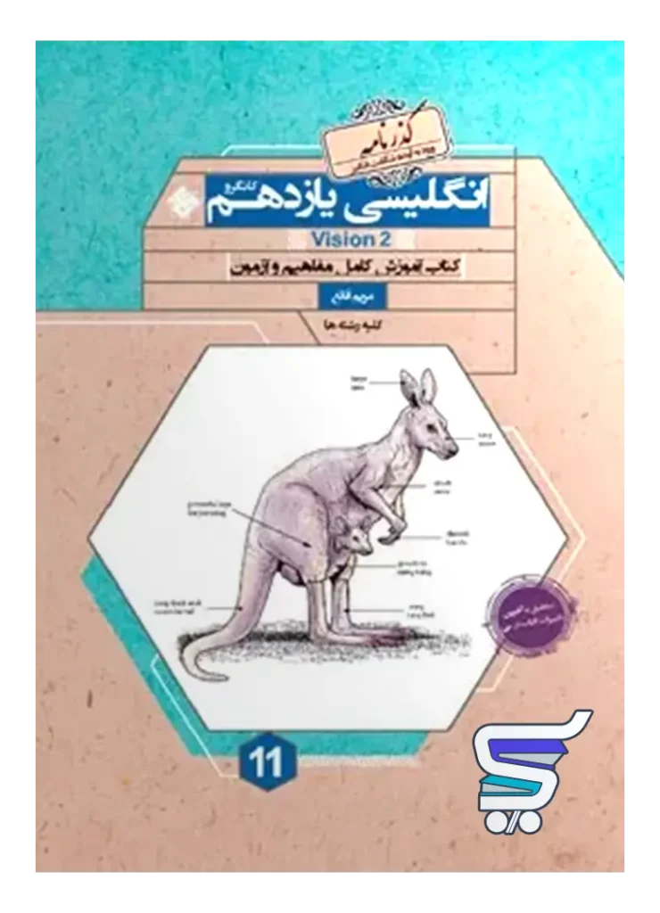 زبان انگلیسی یازدهم گذرنامه مبتکران