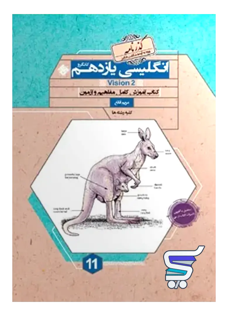 زبان انگلیسی یازدهم گذرنامه مبتکران زبان انگلیسی یازدهم گذرنامه مبتکران
