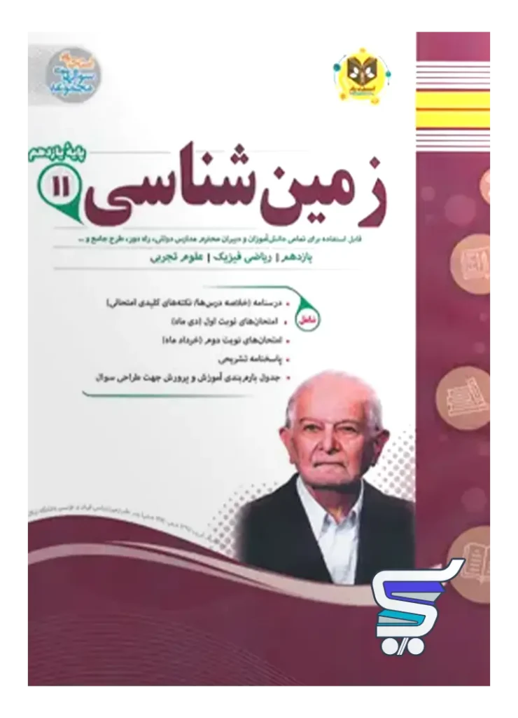 زمین شناسی یازدهم اسفندیار