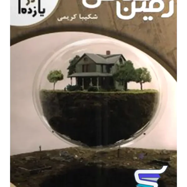 زمین شناسی یازدهم تخته سیاه