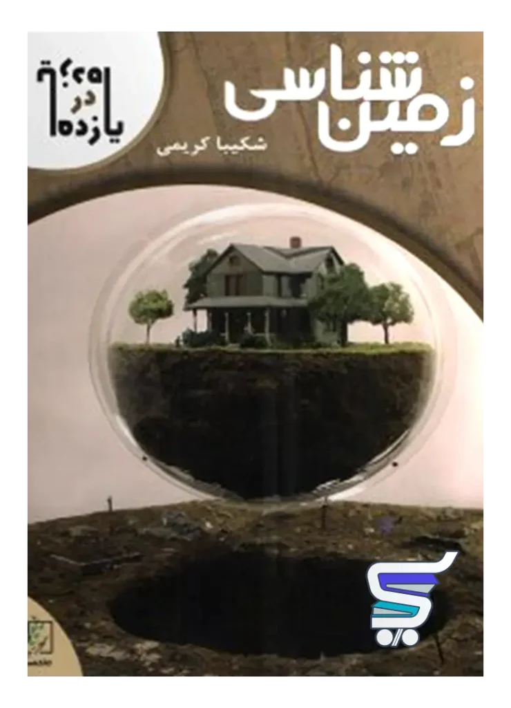 زمین شناسی یازدهم تخته سیاه