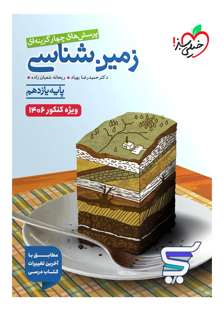 زمین شناسی یازدهم تست خیلی سبز زمین شناسی یازدهم تست خیلی سبز