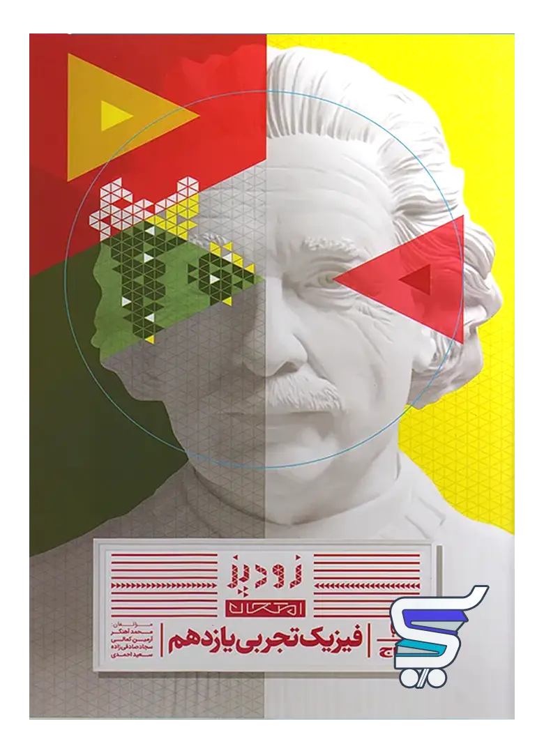 زودپز فیزیک یازدهم تجربی گاج زودپز فیزیک یازدهم تجربی گاج