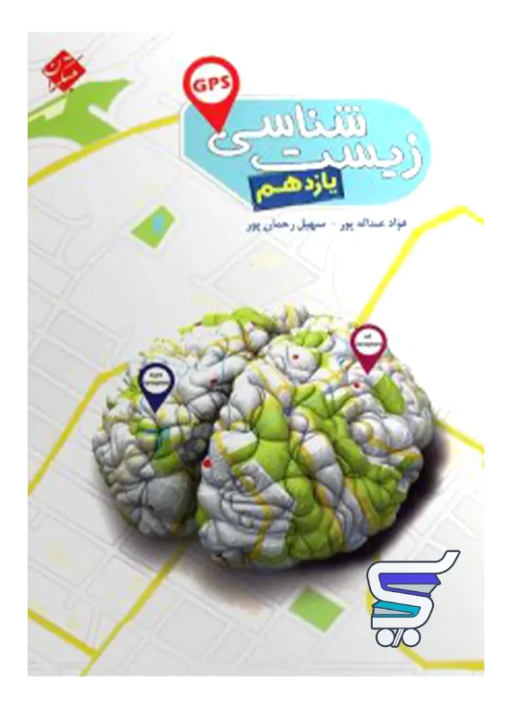 زیست شناسی یازدهم gps مبتکران