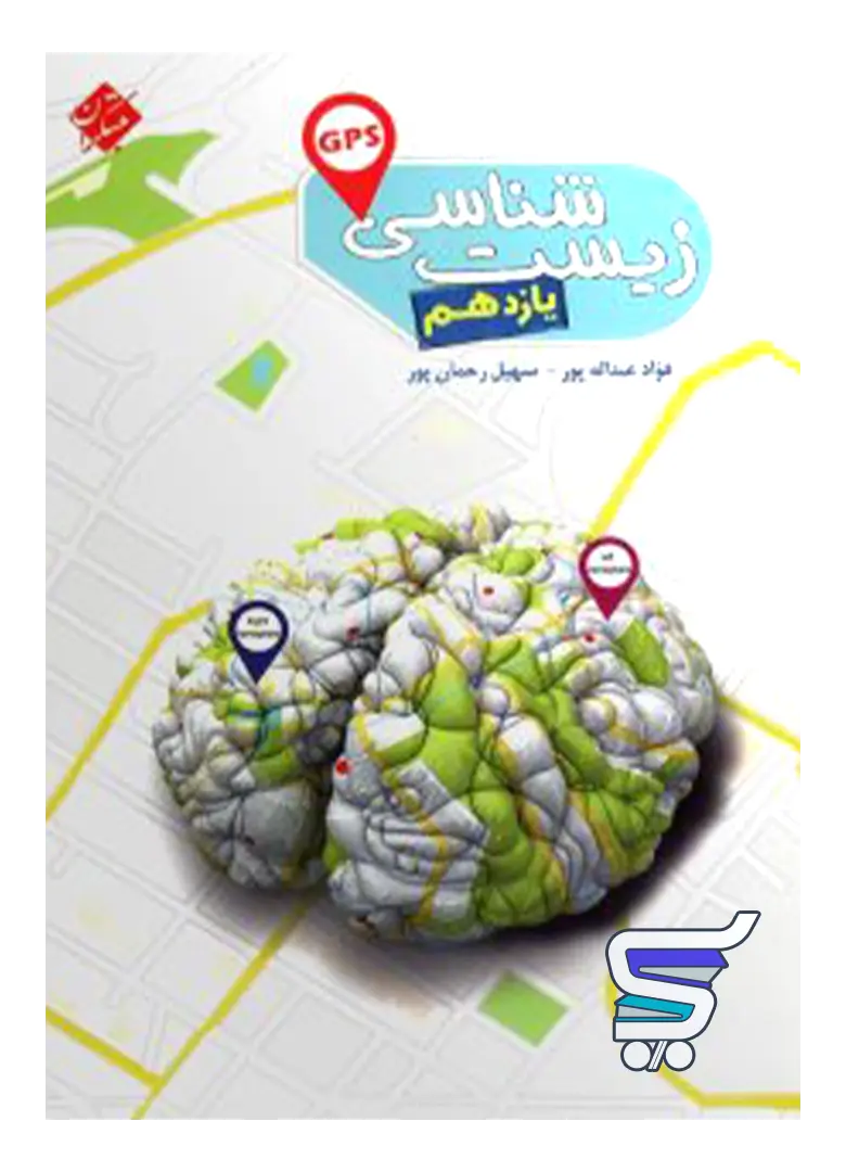 زیست شناسی یازدهم gps مبتکران زیست شناسی یازدهم gps مبتکران