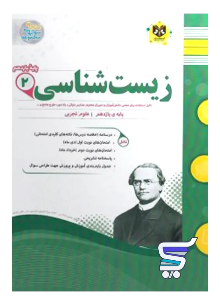 زیست شناسی یازدهم اسفندیار
