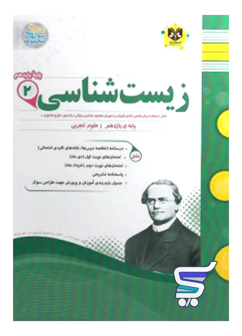زیست شناسی یازدهم اسفندیار زیست شناسی یازدهم اسفندیار