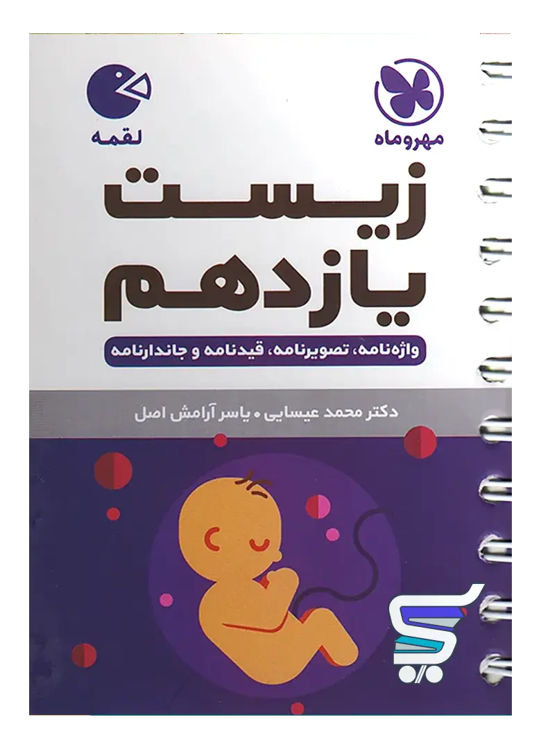 زیست شناسی یازدهم لقمه مهروماه زیست شناسی یازدهم لقمه مهروماه
