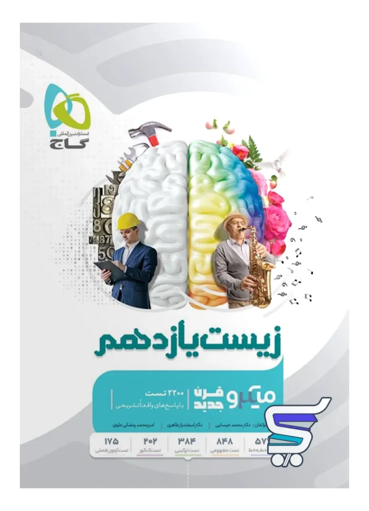 زیست شناسی یازدهم میکرو گاج