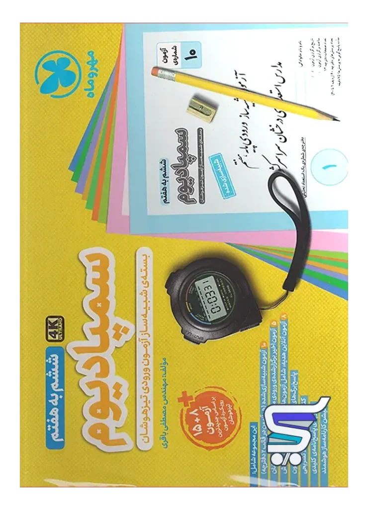 سمپادیوم ششم مهروماه