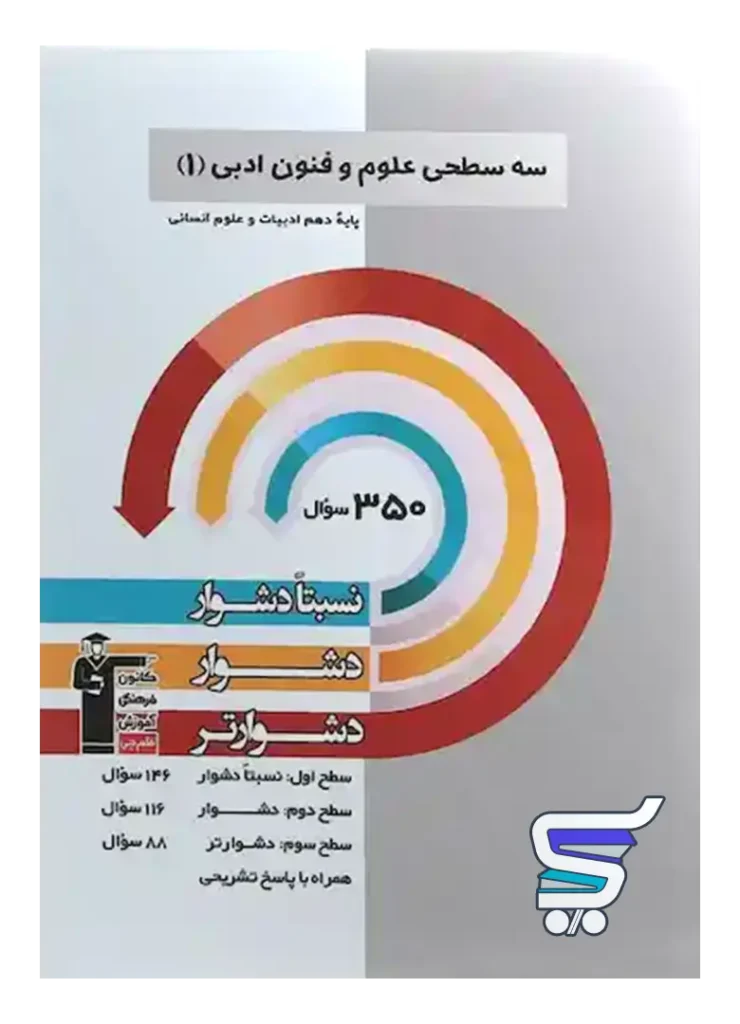 سه سطحی علوم و فنون ادبی دهم قلم چی