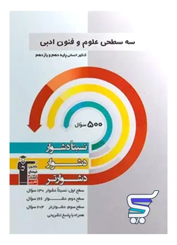 سه سطحی علوم و فنون ادبی یازدهم قلم چی