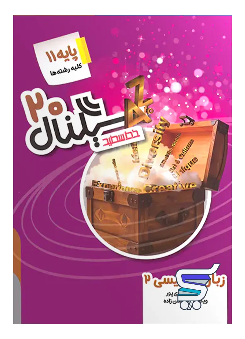 سیگنال 20 زبان انگلیسی یازدهم خط سفید سیگنال 20 زبان انگلیسی یازدهم خط سفید