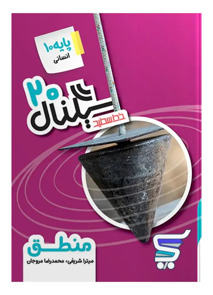 سیگنال 20 منطق دهم خط سفید