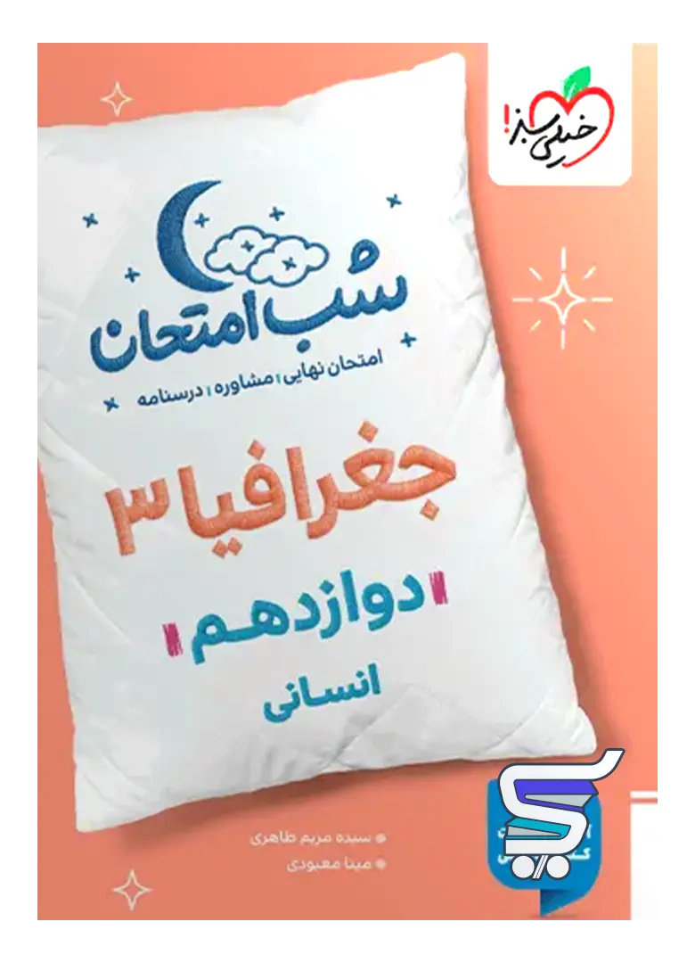 شب امتحان جغرافیا دوازدهم خیلی سبز شب امتحان جغرافیا دوازدهم خیلی سبز