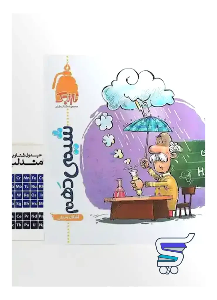 شیمی دهم نارنجی