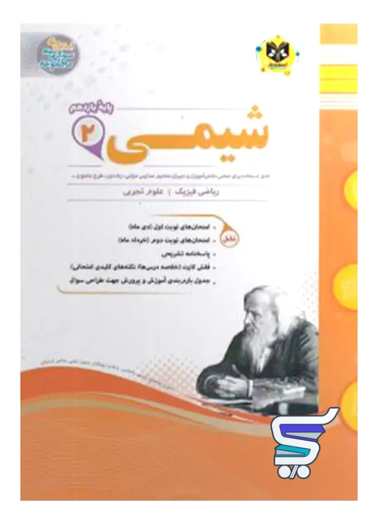 شیمی یازدهم اسفندیار