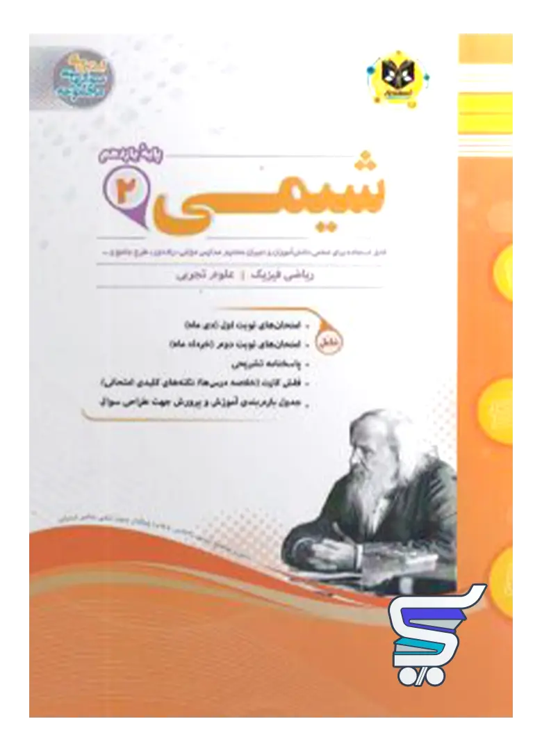 شیمی یازدهم اسفندیار شیمی یازدهم اسفندیار