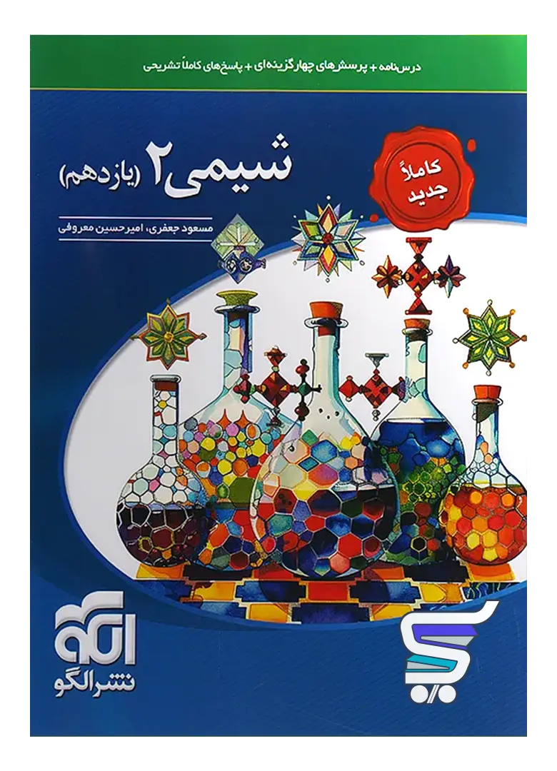 شیمی یازدهم تست الگو شیمی یازدهم تست الگو