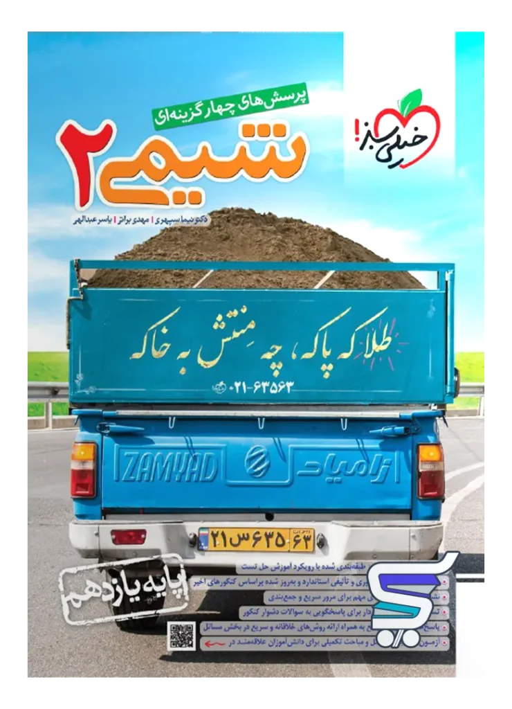 شیمی یازدهم تست خیلی سبز