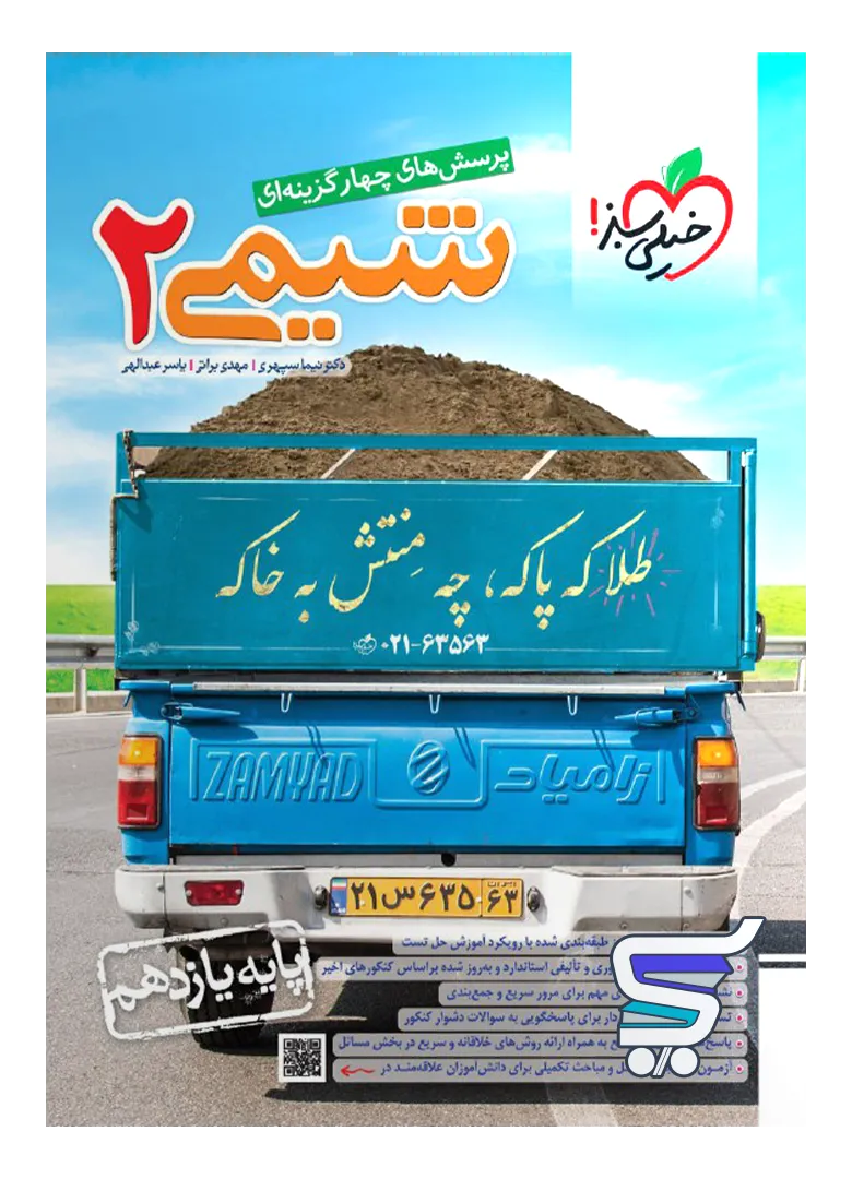 شیمی یازدهم تست خیلی سبز شیمی یازدهم تست خیلی سبز