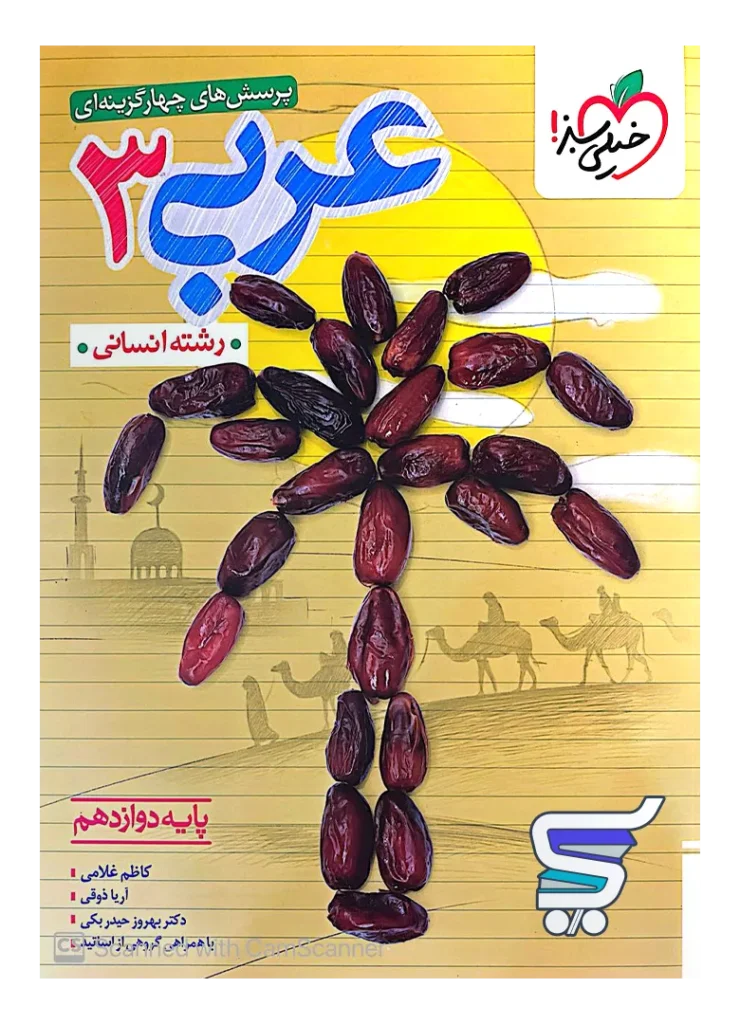 عربی دوازدهم انسانی تست خیلی سبز