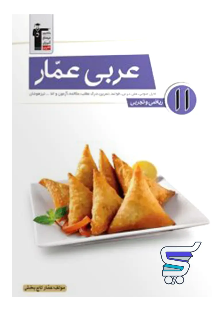 عربی عمار یازدهم قلم چی عربی عمار یازدهم قلم چی