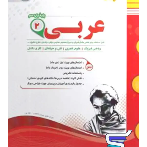 عربی یازدهم اسفندیار