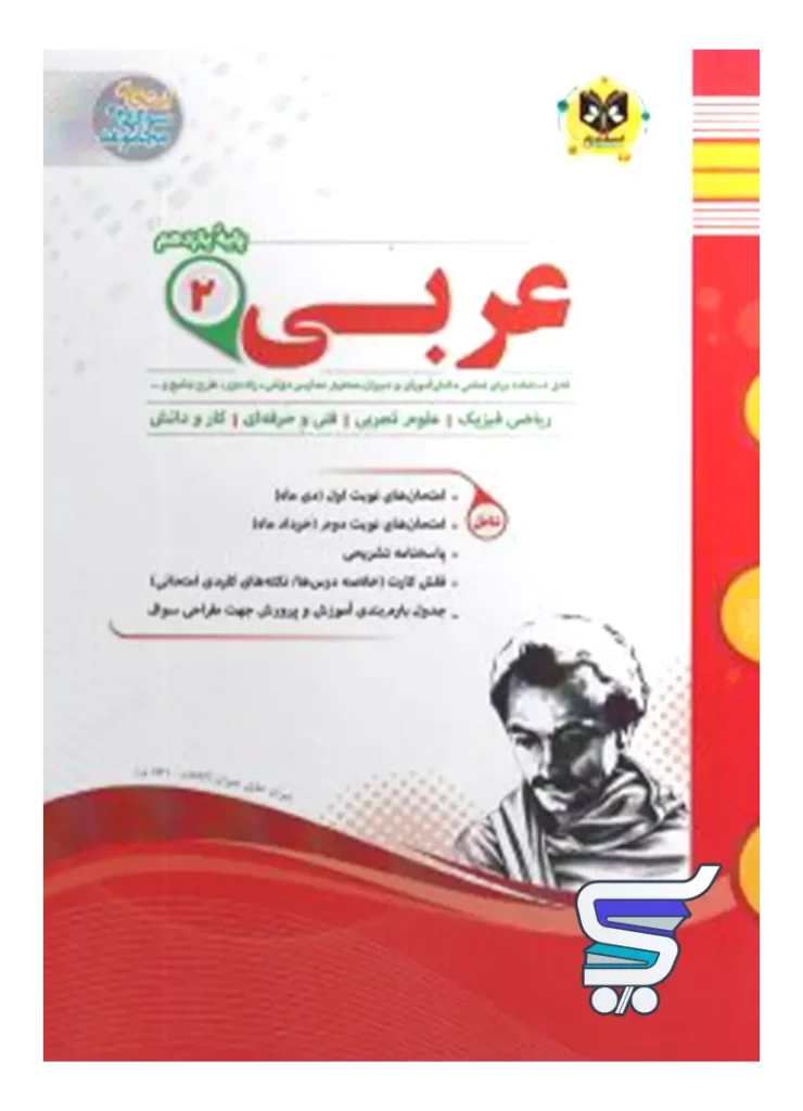 عربی یازدهم اسفندیار