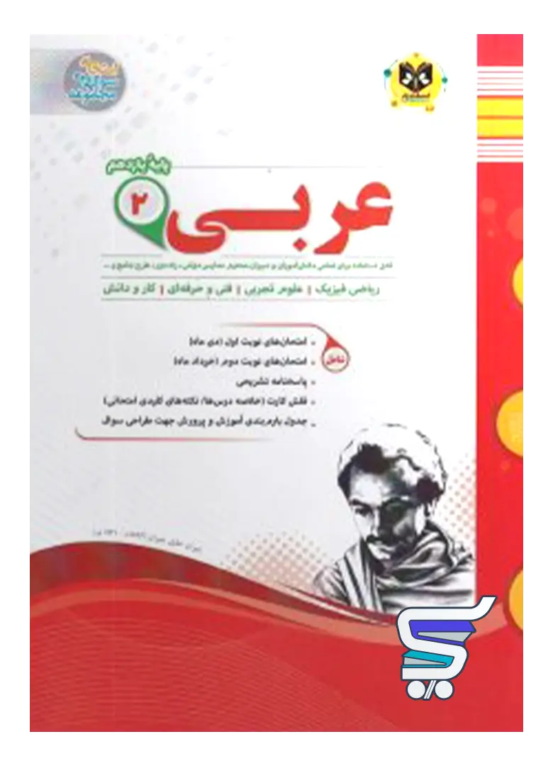 عربی یازدهم اسفندیار عربی یازدهم اسفندیار