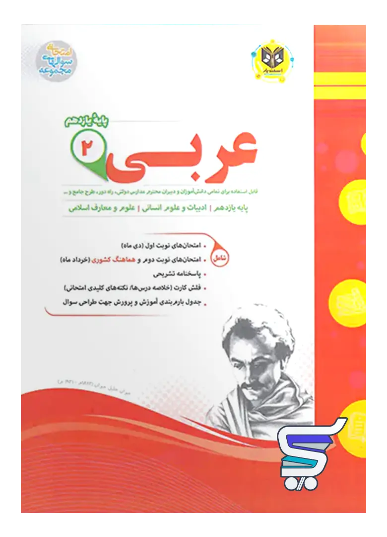 عربی یازدهم رشته انسانی اسفندیار عربی یازدهم رشته انسانی اسفندیار