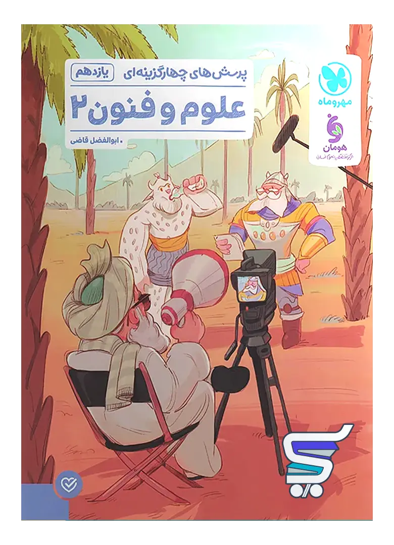 علوم و فنون ادبی 2 یازدهم تست مهروماه علوم و فنون ادبی 2 یازدهم تست مهروماه