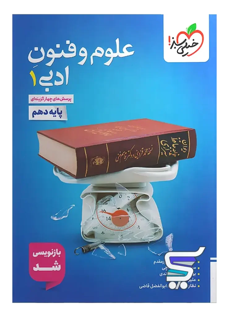 علوم و فنون ادبی دهم تست خیلی سبز